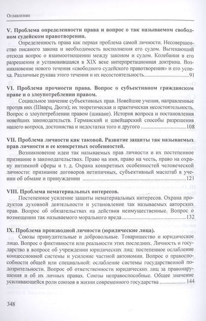 Фотография книги "Покровский: Основные проблемы гражданского права"