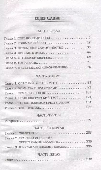 Фотография книги "Поль Альтер: Четвертая дверь"