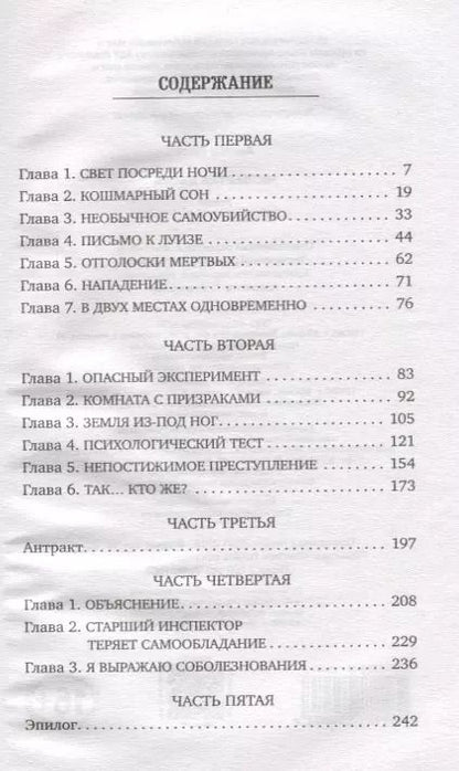 Фотография книги "Поль Альтер: Четвертая дверь"