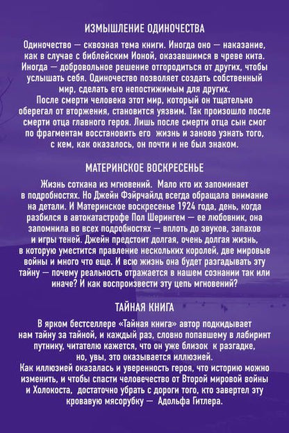 Фотография книги "Пол Бенджамин: Хиты зарубежной прозы для настоящих ценителей: Измышление одиночества. Материнское воскресенье. Тайная книга (комплект из 3 книг)"