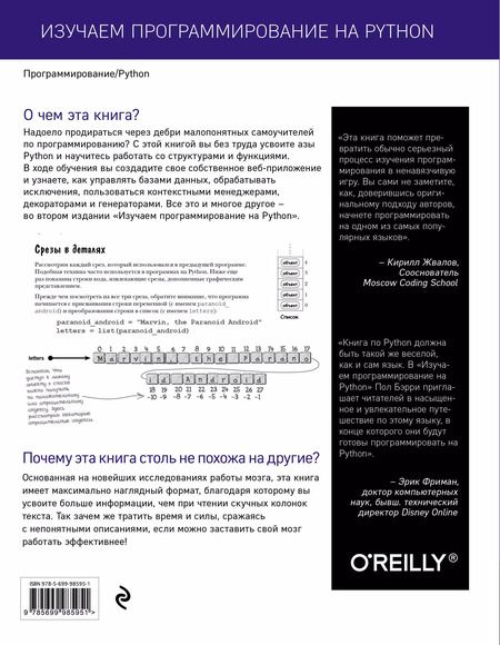 Фотография книги "Пол Бэрри: Изучаем программирование на Python"