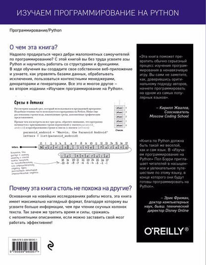 Фотография книги "Пол Бэрри: Изучаем программирование на Python"