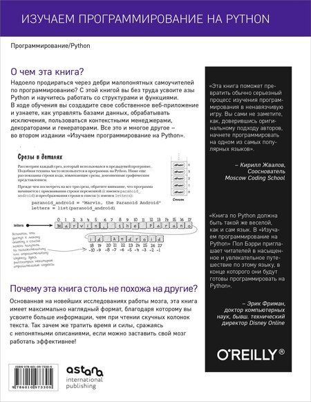 Фотография книги "Пол Бэрри: Изучаем программирование на Python"