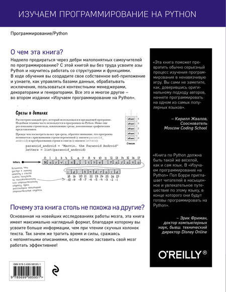 Фотография книги "Пол Бэрри: Изучаем программирование на Python"