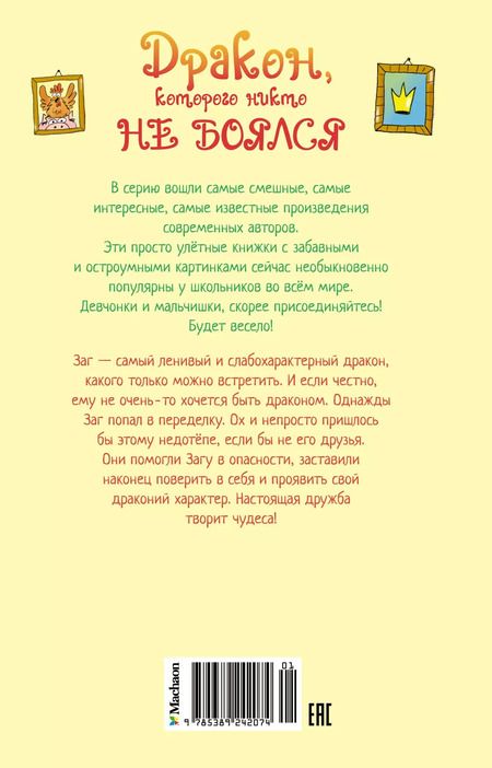 Фотография книги "Поль Бопэр: Дракон, которого никто не боялся"