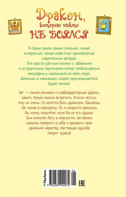 Фотография книги "Поль Бопэр: Дракон, которого никто не боялся"