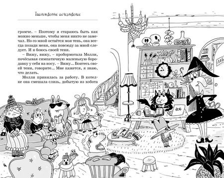 Фотография книги "Поль Бопэр: Кот колдуньи Молли. Таинственное исчезновение. Сказочная повесть"