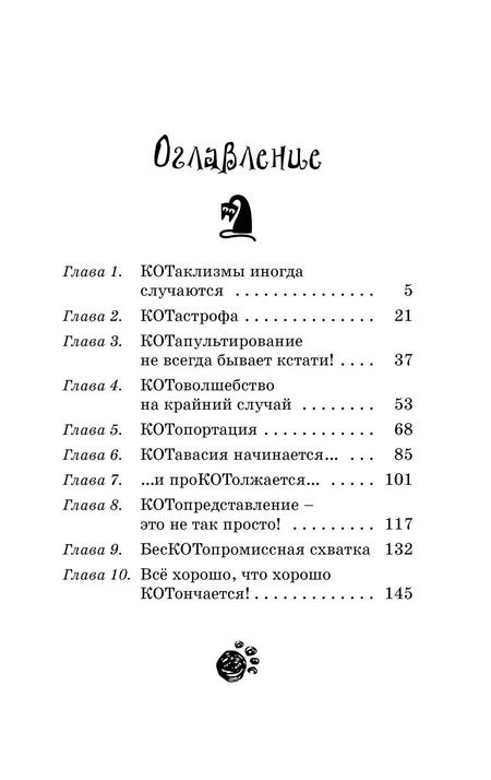 Фотография книги "Поль Бопэр: Кот колдуньи Молли. Волшебство наоборот. Сказочная повесть"