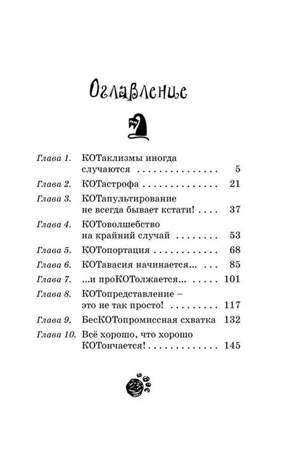 Фотография книги "Поль Бопэр: Кот колдуньи Молли. Волшебство наоборот. Сказочная повесть"