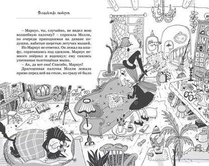 Фотография книги "Поль Бопэр: Кот колдуньи Молли. Волшебство наоборот. Сказочная повесть"