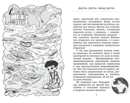 Фотография книги "Поль Бопэр: Мумия в городе! Побег из саркофага"