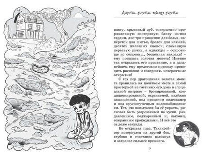 Фотография книги "Поль Бопэр: Мумия в городе! Побег из саркофага"