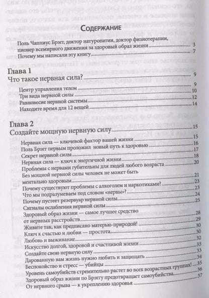 Фотография книги "Поль Брэгг: Здоровая нервная система."