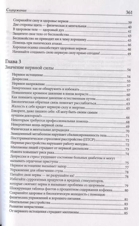Фотография книги "Поль Брэгг: Здоровая нервная система."