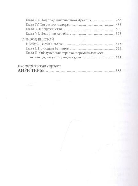 Фотография книги "Поль д’Ивуа: Властелины золота"