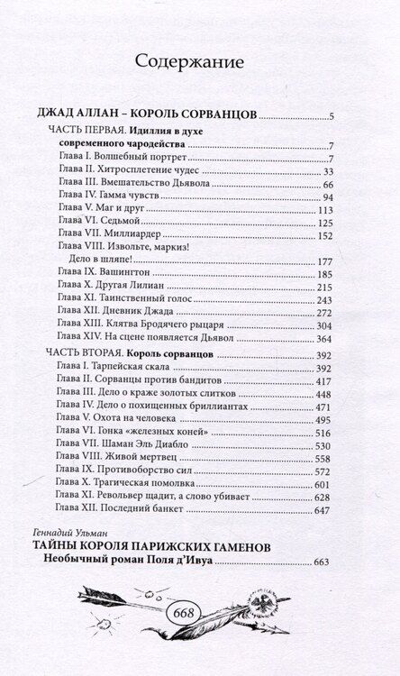 Фотография книги "Поль де: Джад Аллан – король сорванцов"