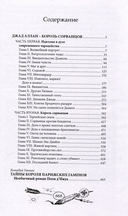 Фотография книги "Поль де: Джад Аллан – король сорванцов"