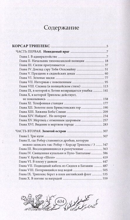 Фотография книги "Поль де: Корсар Триплекс"