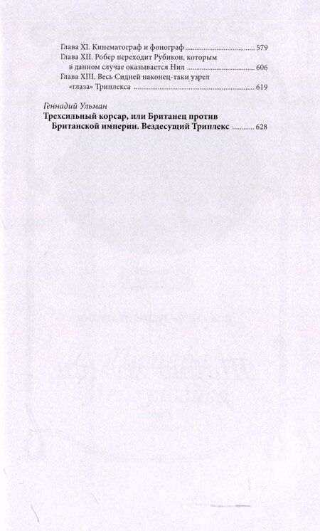 Фотография книги "Поль де: Корсар Триплекс"