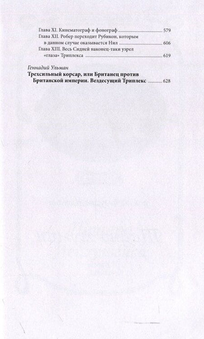 Фотография книги "Поль де: Корсар Триплекс"