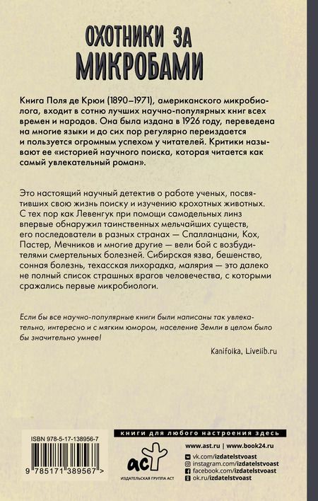 Фотография книги "Поль Де: Охотники за микробами"