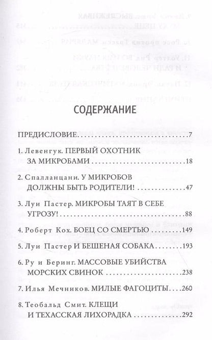 Фотография книги "Поль Де: Охотники за микробами"