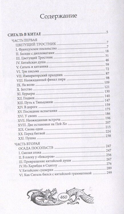 Фотография книги "Поль де: Сигаль в Китае"