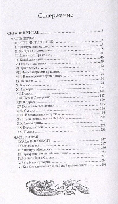 Фотография книги "Поль де: Сигаль в Китае"