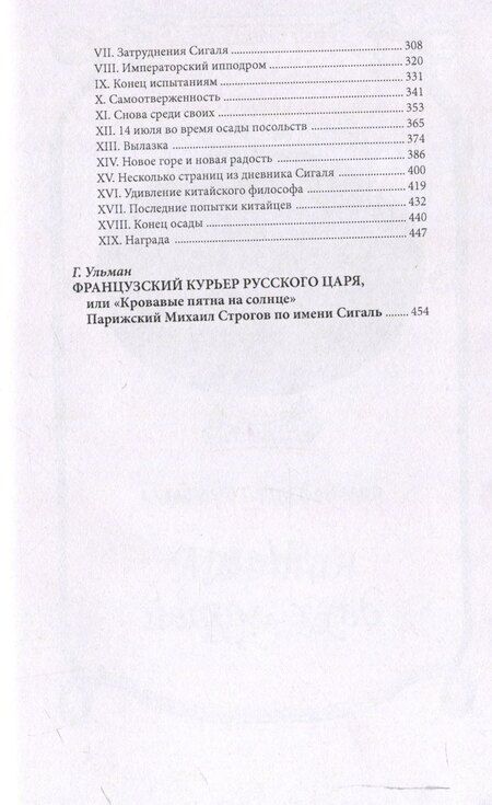 Фотография книги "Поль де: Сигаль в Китае"