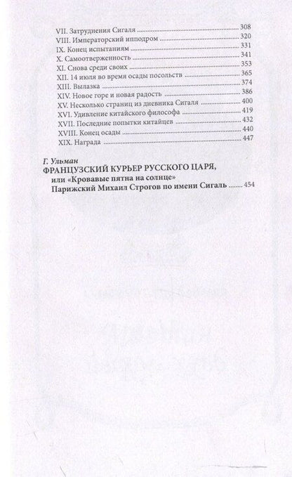 Фотография книги "Поль де: Сигаль в Китае"