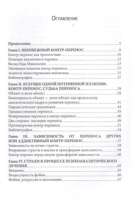 Фотография книги "Поль Дени: Контр-перенос в кадре и в отклонениях"