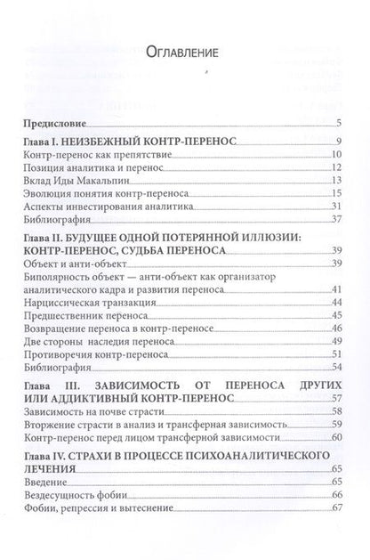 Фотография книги "Поль Дени: Контр-перенос в кадре и в отклонениях"