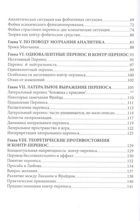 Фотография книги "Поль Дени: Контр-перенос в кадре и в отклонениях"