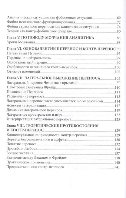 Фотография книги "Поль Дени: Контр-перенос в кадре и в отклонениях"