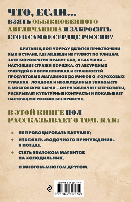 Фотография книги "Пол Дэвид: Джентльмен (не)удачи"