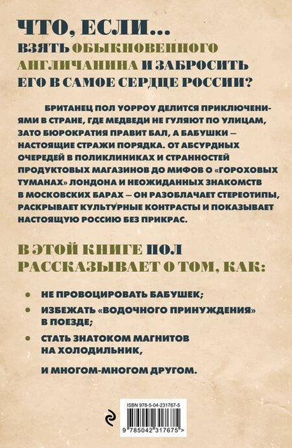 Фотография книги "Пол Дэвид: Джентльмен (не)удачи"