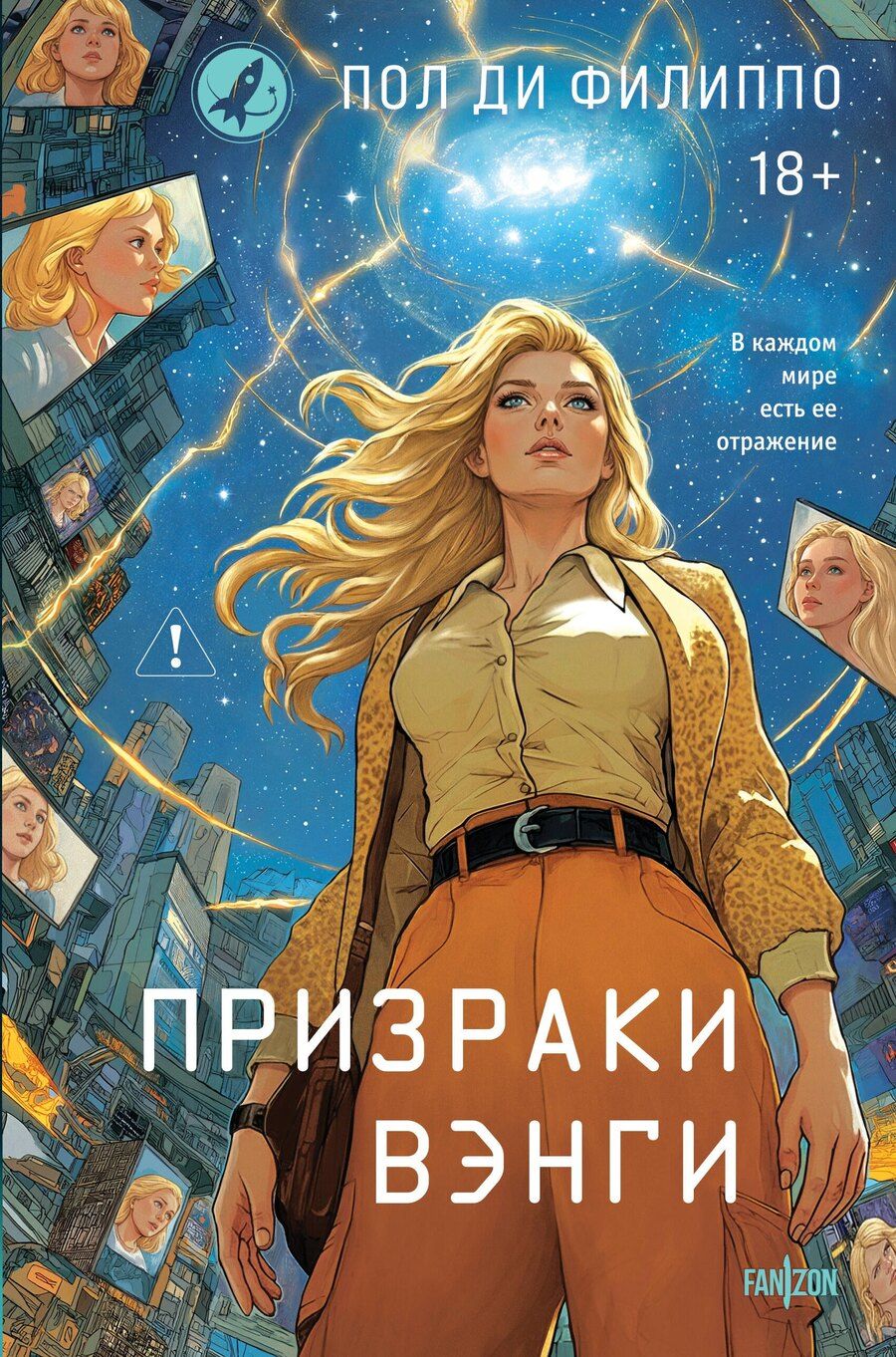 Обложка книги "Пол Ди: Призраки Вэнги"