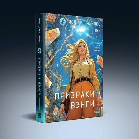 Фотография книги "Пол Ди: Призраки Вэнги"