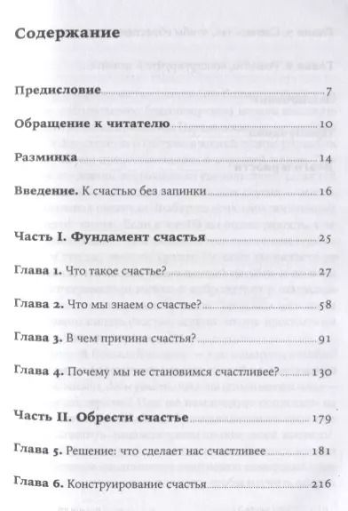 Фотография книги "Пол Долан: Счастье по расчету: Как управлять своей жизнью, чтобы быть счастливым каждый день"