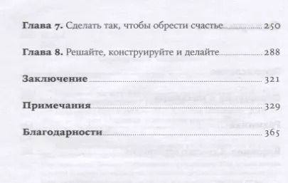 Фотография книги "Пол Долан: Счастье по расчету: Как управлять своей жизнью, чтобы быть счастливым каждый день"