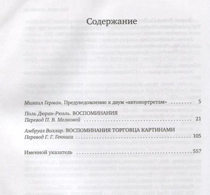Фотография книги "Поль Дюран-Рюэль: Воспоминания торговцев картинами"
