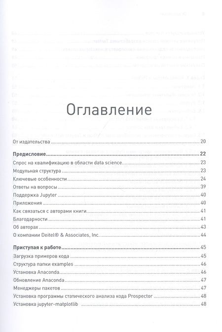 Фотография книги "Пол Дж.: Python. Искусственный интеллект, большие данные и облачные вычисления"