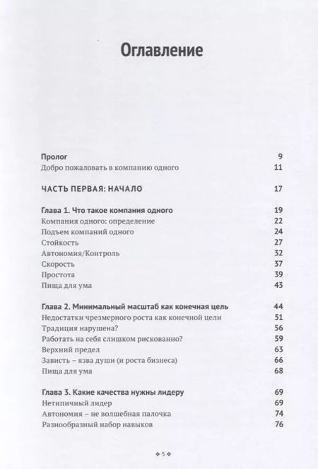 Фотография книги "Пол Джарвис: Компания одного человека. Почему не обязательно расширять бизнес"