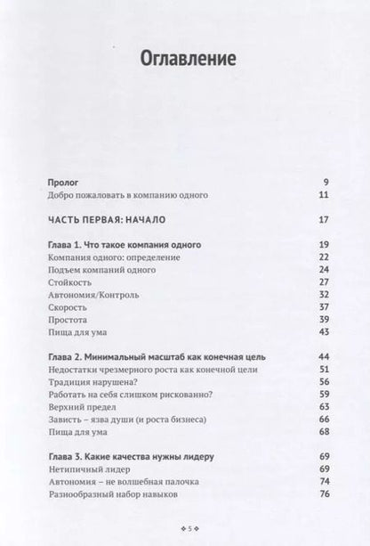 Фотография книги "Пол Джарвис: Компания одного человека. Почему не обязательно расширять бизнес"