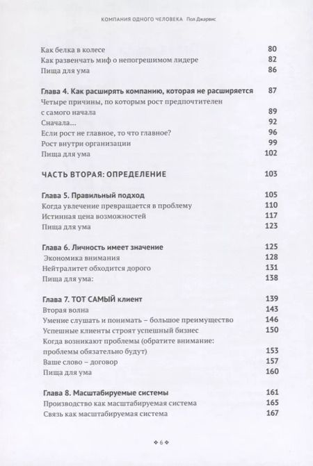 Фотография книги "Пол Джарвис: Компания одного человека. Почему не обязательно расширять бизнес"