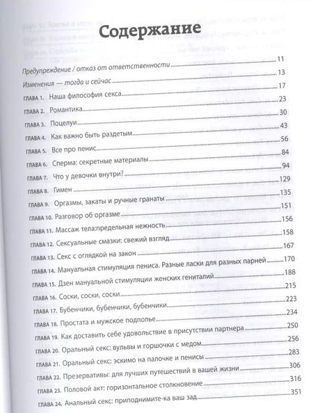 Фотография книги "Пол Джоанидис: Библия секса. Обновленное издание (подар.)"