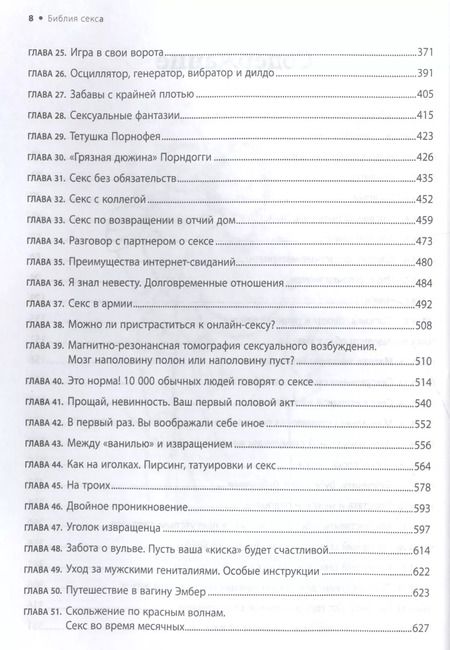 Фотография книги "Пол Джоанидис: Библия секса. Обновленное издание (подар.)"
