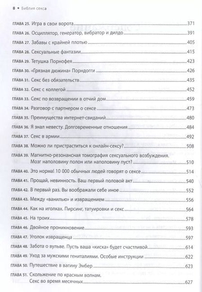 Фотография книги "Пол Джоанидис: Библия секса. Обновленное издание (подар.)"