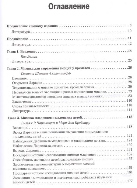 Фотография книги "Пол Экман: Эволюция эмоций"