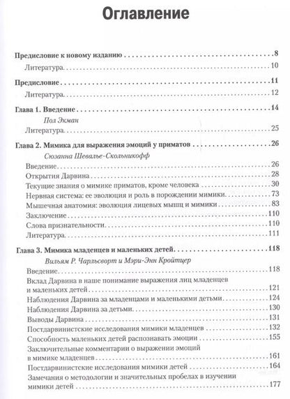 Фотография книги "Пол Экман: Эволюция эмоций"